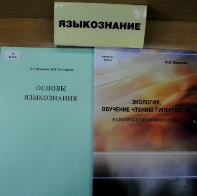 Научная библиотека Пермского Политеха завершает цикл просмотров новых книг