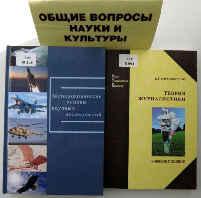 Научная библиотека Пермского Политеха приглашает на просмотр новой литературы