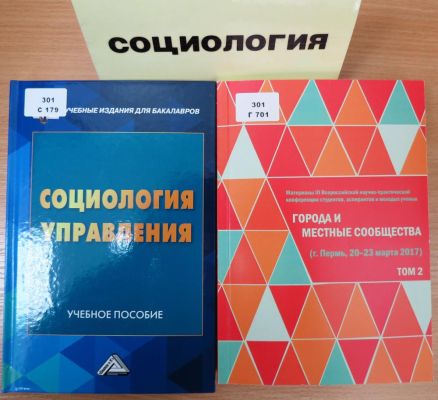 Научная библиотека Пермского Политеха приглашает на выставку книжных новинок