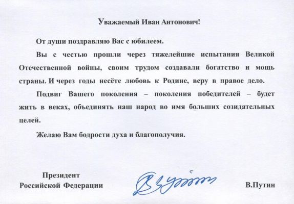 Президент России Владимир Путин поздравил с юбилеем профессора ПНИПУ Ивана Шапорева