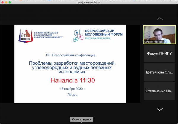 В Пермском Политехе прошел форум будущих горняков и нефтяников страны