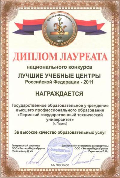 Пермский Политех стал лучшим национальным учебным центром в 2011 году