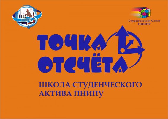 Точка Отсчета-2013