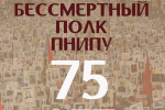 В Пермском Политехе появится электронный буклет «Бессмертный полк ПНИПУ»