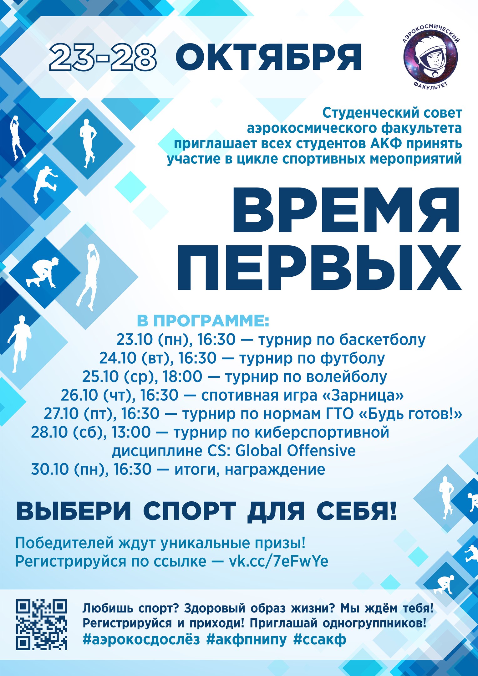 Цикл спортивных мероприятий «Время первых»