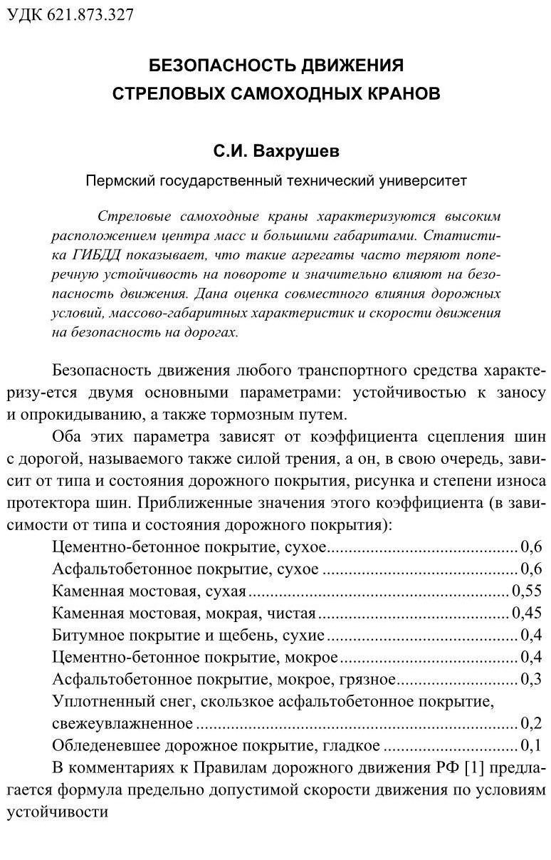 Инновации в транспортном комплексе. Безопасность движения. Охрана  окружающей среды.