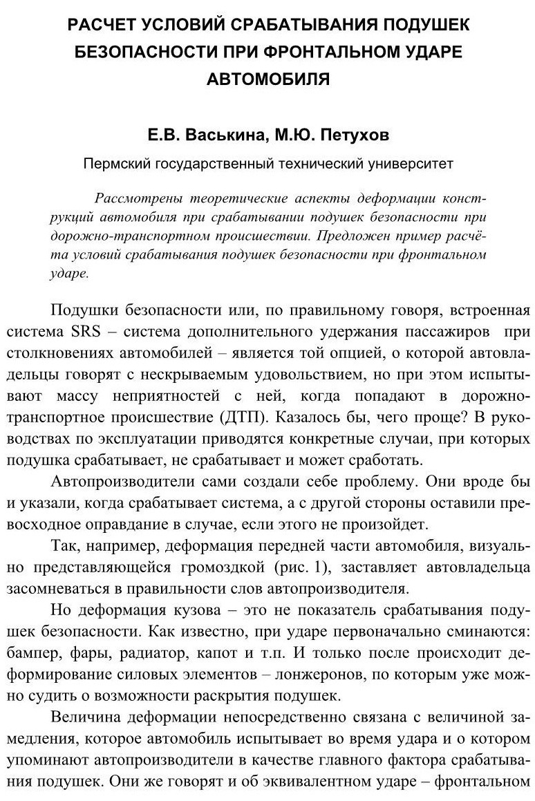 Инновации в транспортном комплексе. Безопасность движения. Охрана  окружающей среды.