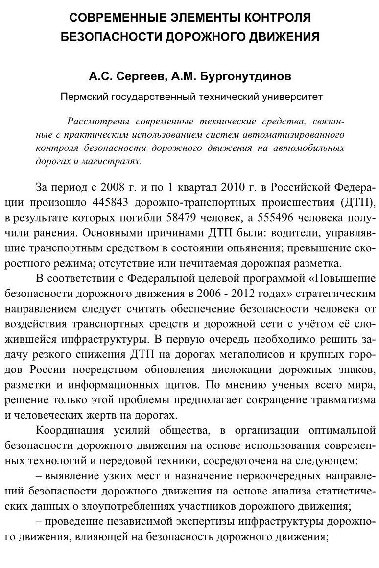 Инновации в транспортном комплексе. Безопасность движения. Охрана  окружающей среды.