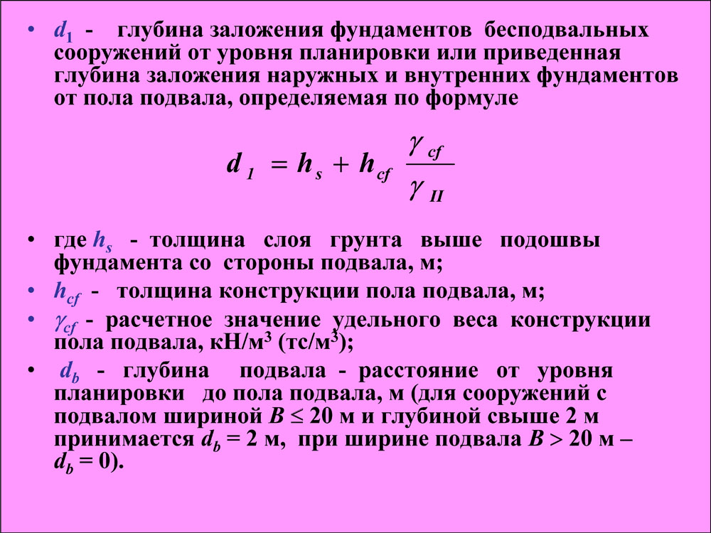 Глубина заложения фундамента