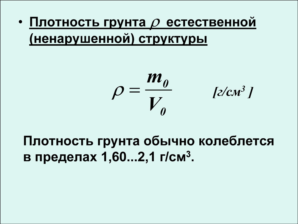 Плотность грунтов таблица