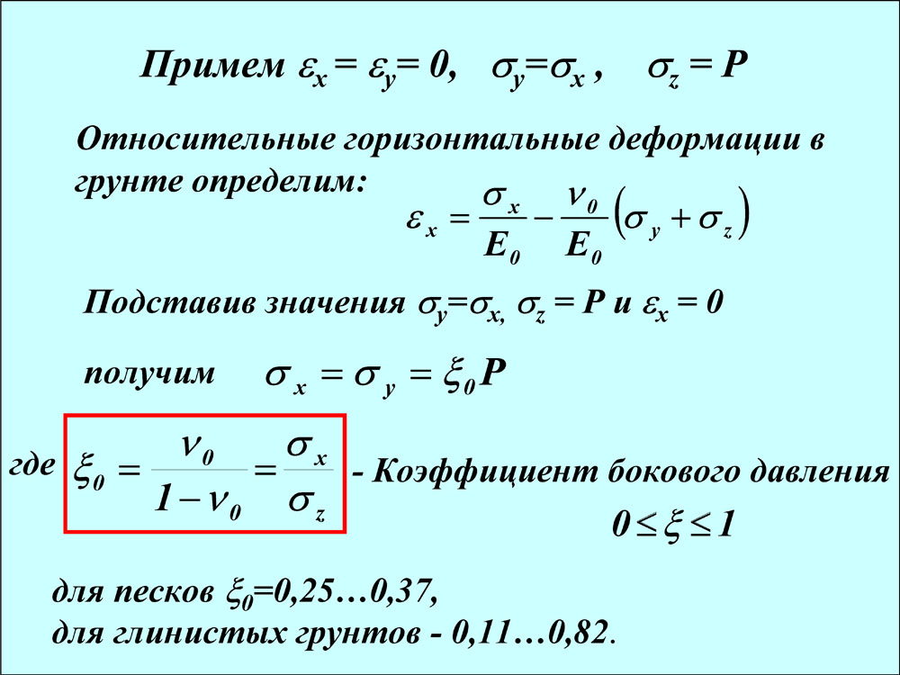 Механика уравнения. Формулы по механике грунтов. Механика грунтов формулы. Формулы в механике грунтов. Основные формулы механика грунтов.