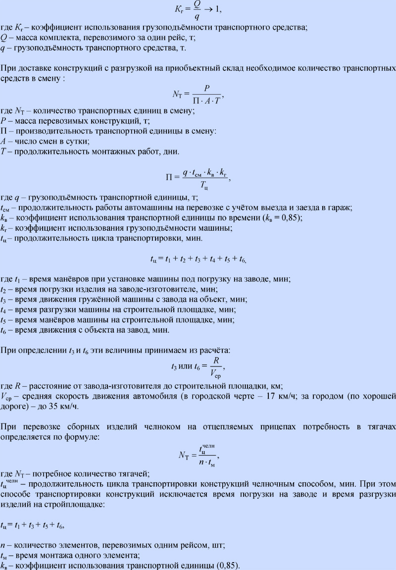 Организация, планирование и управление строительным производством (в  вопросах и ответах). Раздел X