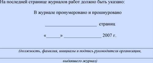 Как пронумеровать журнал по охране труда образец