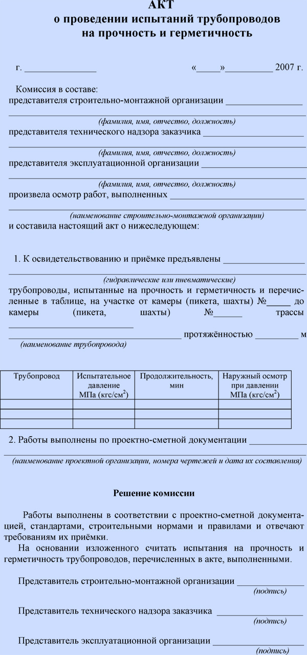 Акт пневматического испытания трубопроводов образец заполнения