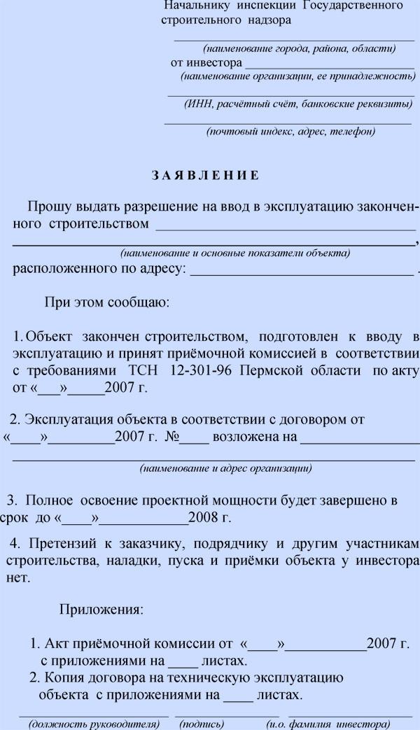 Заявка на проведение строительных работ образец