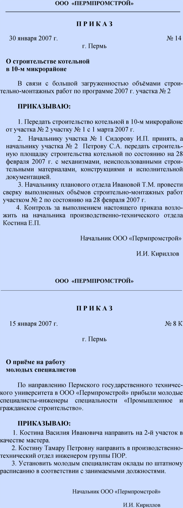 Организация, планирование и управление строительным производством (в  вопросах и ответах). Раздел XVIII