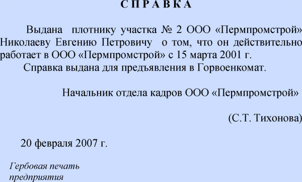 Работы в связи с указанной. Справка пример оформления. Справка оформление образец. Служебная справка пример. Справка служебного характера образец.