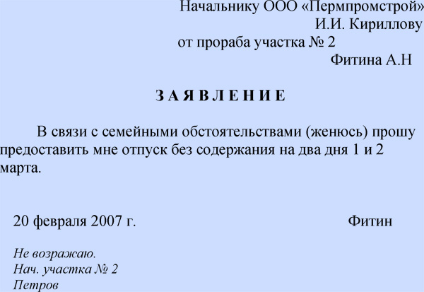 В связи с обстоятельствами