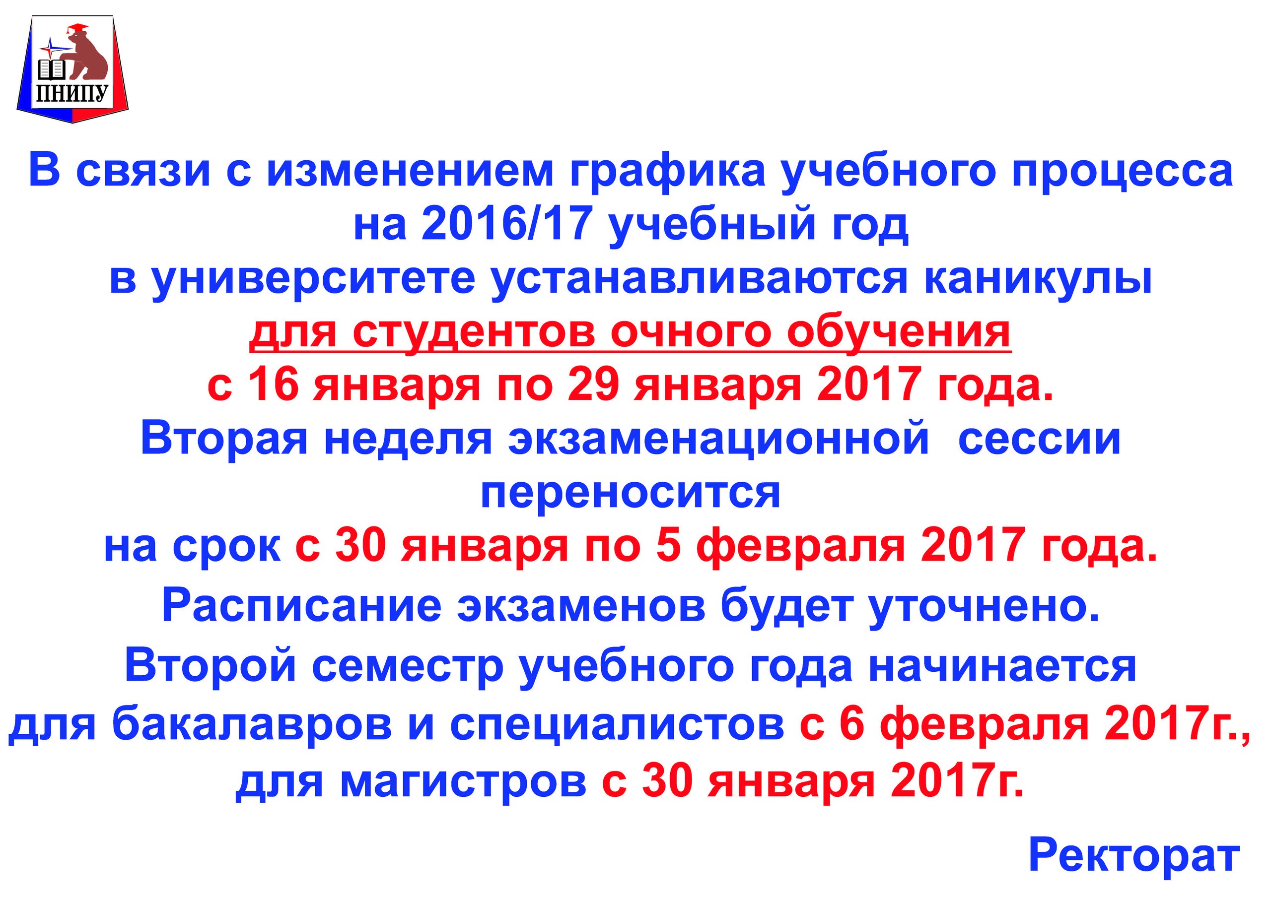 16 апреля распоряжение. В связи изменнившимся сроками обучения.