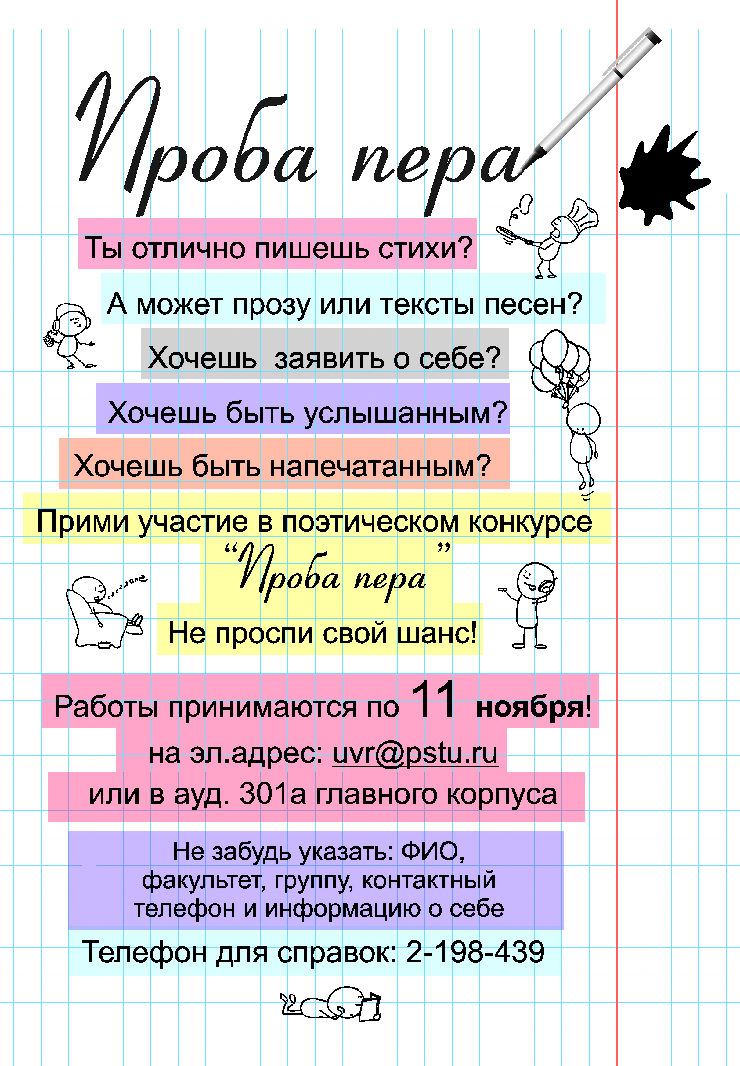 Студенты Политеха могут «печататься». Творчество для всех.